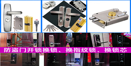 顺德开汽车锁,顺德保险柜开锁,换指纹锁