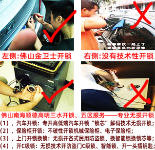 顺德开锁_顺德开保险柜锁