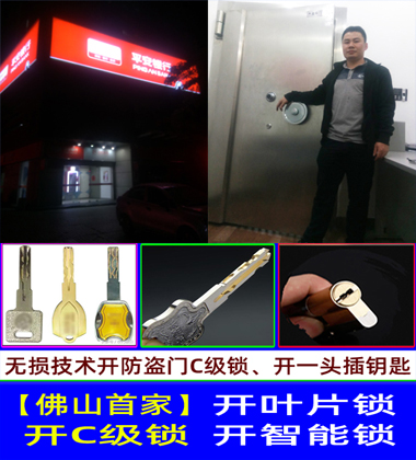 顺德开锁_顺德开锁服务-保险柜金库开锁