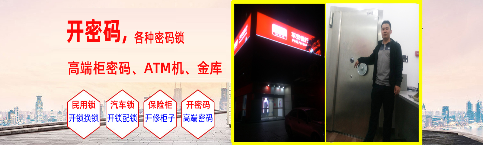 顺德区开锁服务