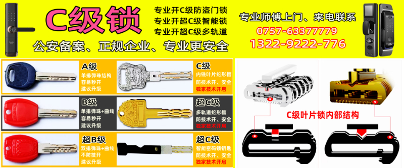 13229222776,C级锁1920x800.jpg