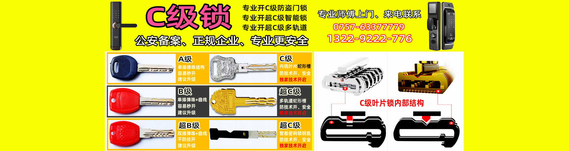 顺德C级锁开锁